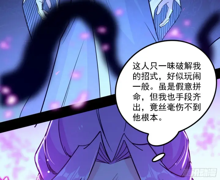 漫画《我为邪帝》你又演我？！第38张图