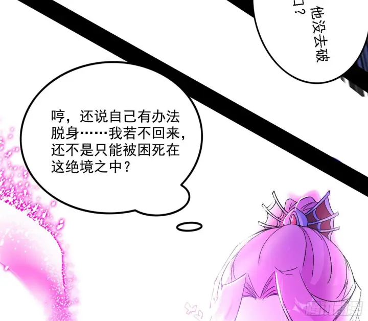 漫画《我为邪帝》你又演我？！第46张图