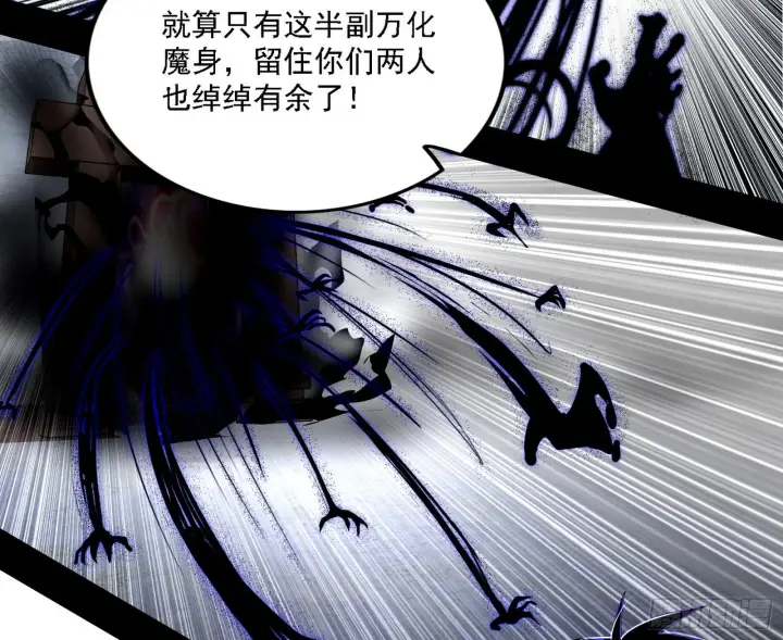 漫画《我为邪帝》你又演我？！第67张图