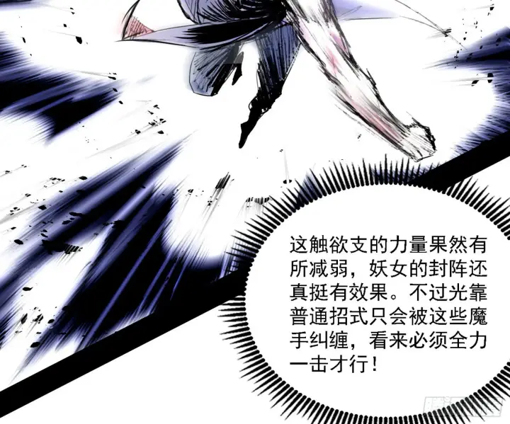 漫画《我为邪帝》你又演我？！第70张图