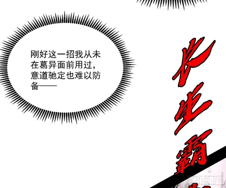 漫画《我为邪帝》你又演我？！第71张图