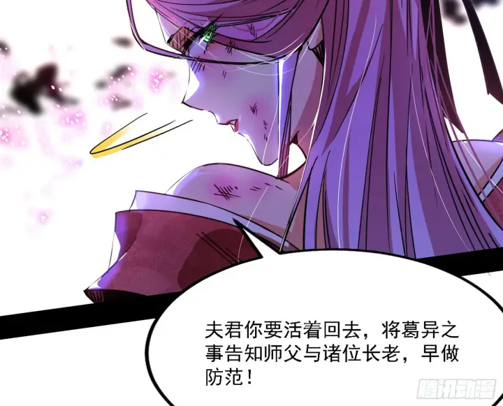 漫画《我为邪帝》你又演我？！第88张图