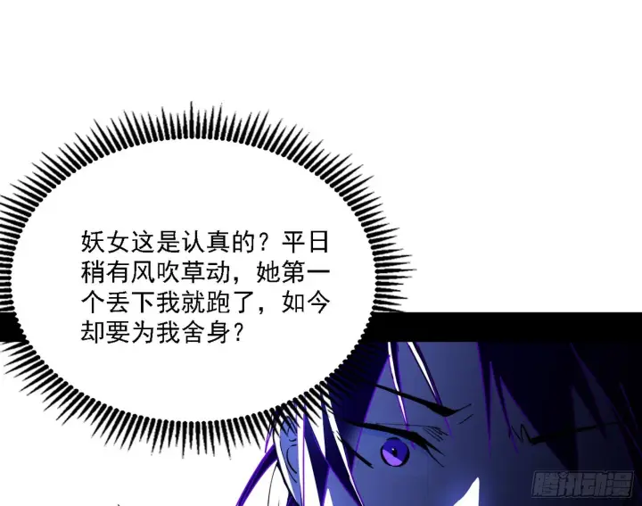 漫画《我为邪帝》你又演我？！第90张图