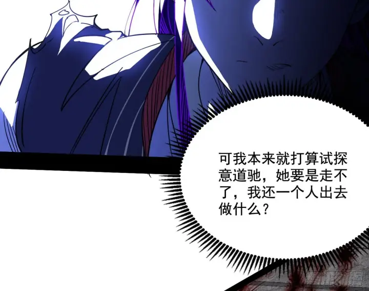 漫画《我为邪帝》你又演我？！第91张图