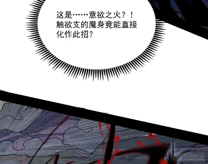 漫画《我为邪帝》你又演我？！第94张图