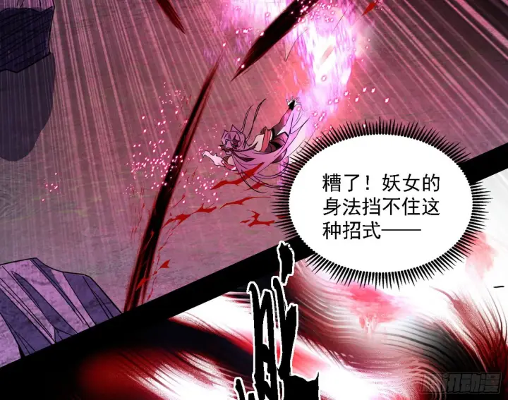 漫画《我为邪帝》你又演我？！第96张图