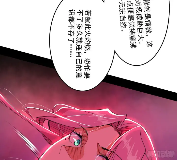漫画《我为邪帝》妖女本性与一念之间第115张图