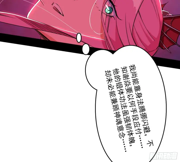 漫画《我为邪帝》妖女本性与一念之间第116张图