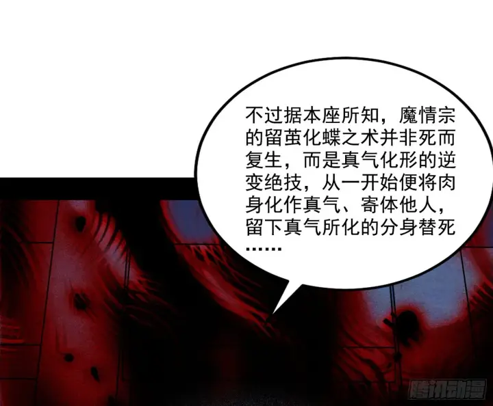 漫画《我为邪帝》妖女本性与一念之间第12张图