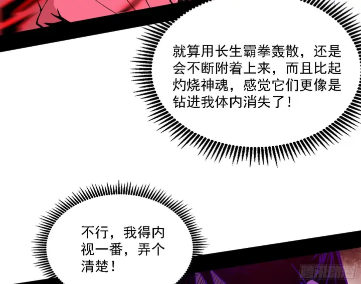 漫画《我为邪帝》妖女本性与一念之间第121张图