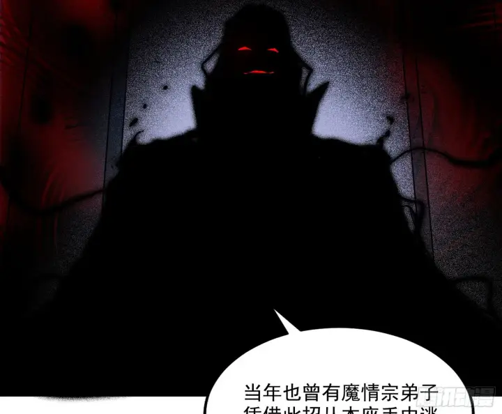 漫画《我为邪帝》妖女本性与一念之间第13张图