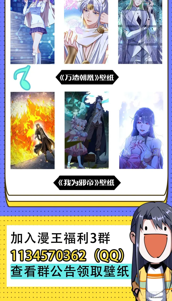 漫画《我为邪帝》妖女本性与一念之间第132张图