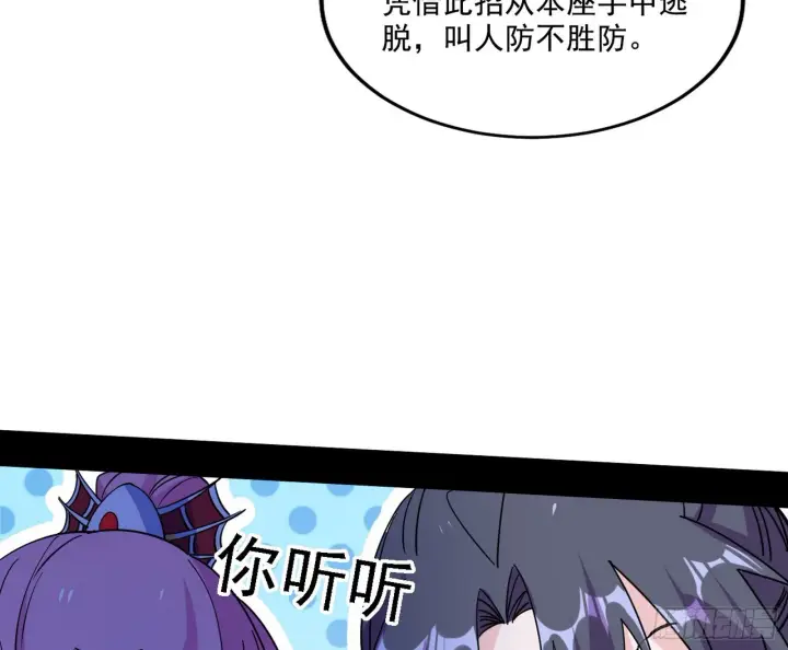 漫画《我为邪帝》妖女本性与一念之间第14张图