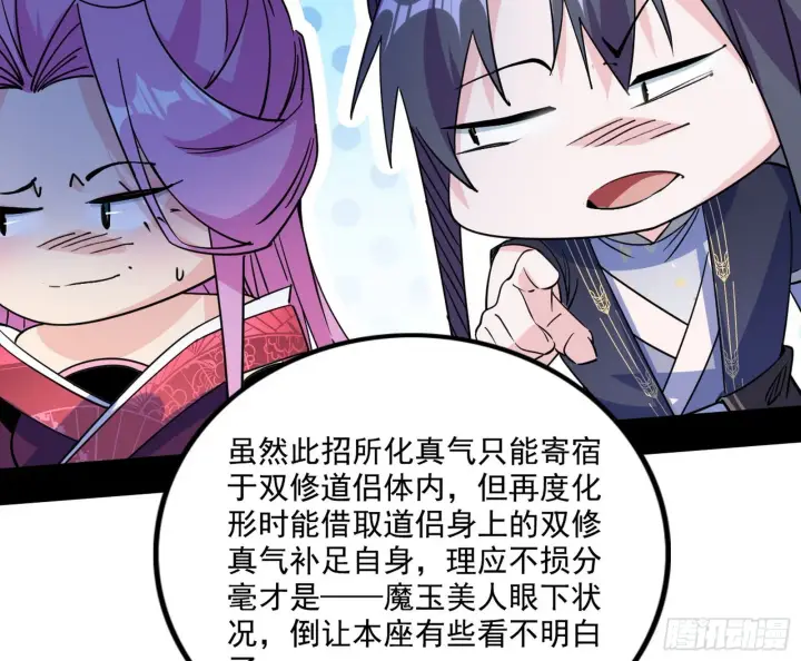 漫画《我为邪帝》妖女本性与一念之间第15张图