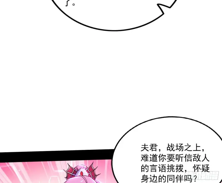漫画《我为邪帝》妖女本性与一念之间第16张图