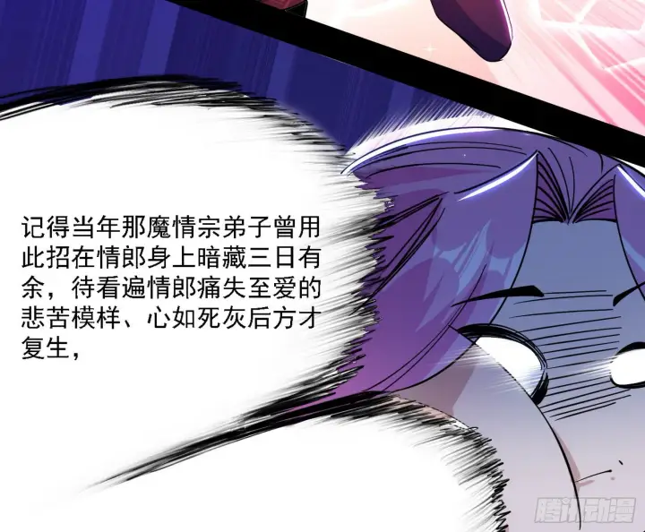 漫画《我为邪帝》妖女本性与一念之间第18张图