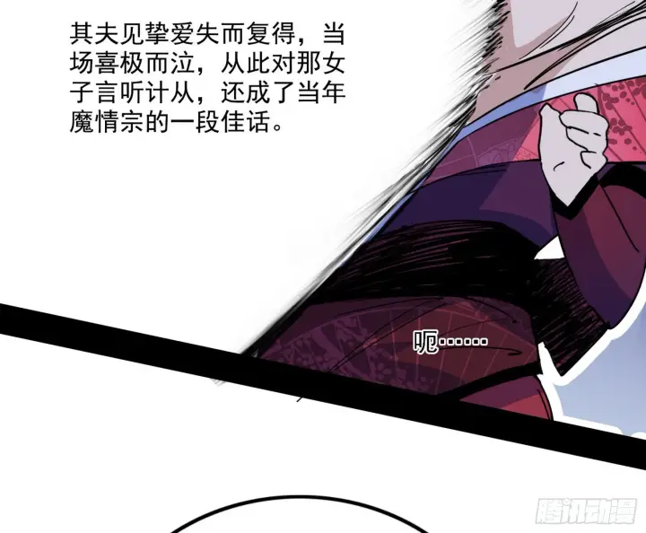 漫画《我为邪帝》妖女本性与一念之间第19张图