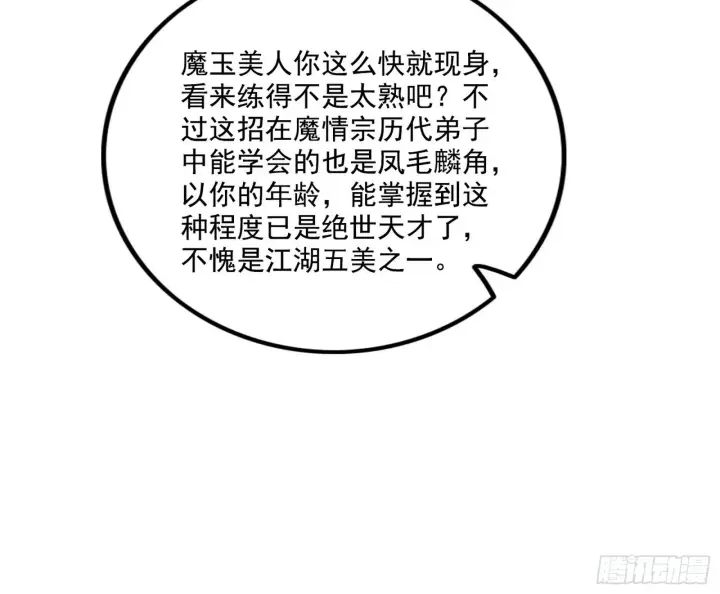 漫画《我为邪帝》妖女本性与一念之间第20张图