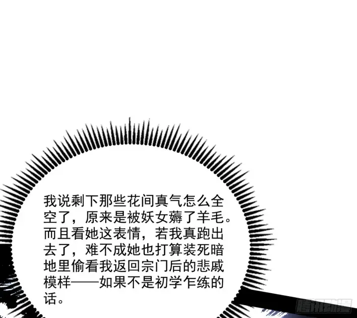 漫画《我为邪帝》妖女本性与一念之间第21张图