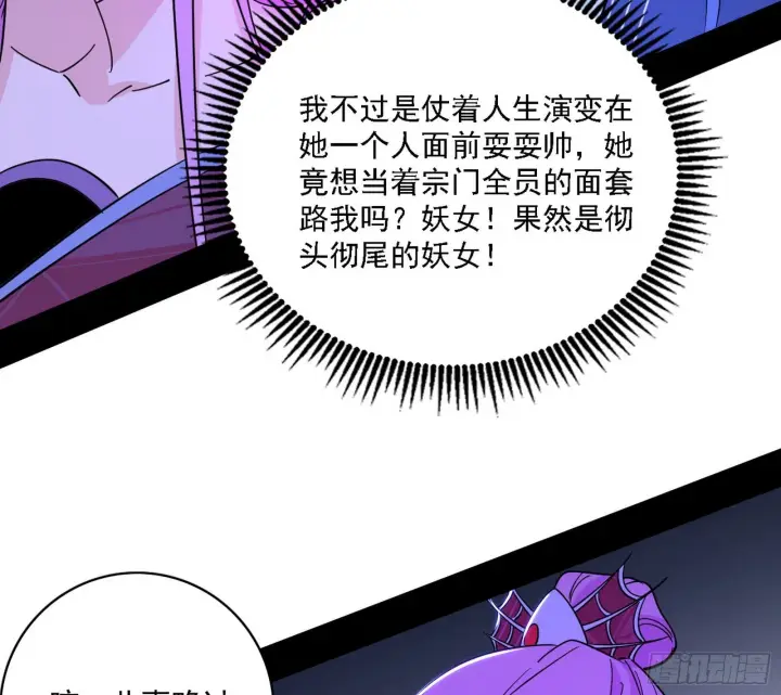 漫画《我为邪帝》妖女本性与一念之间第23张图