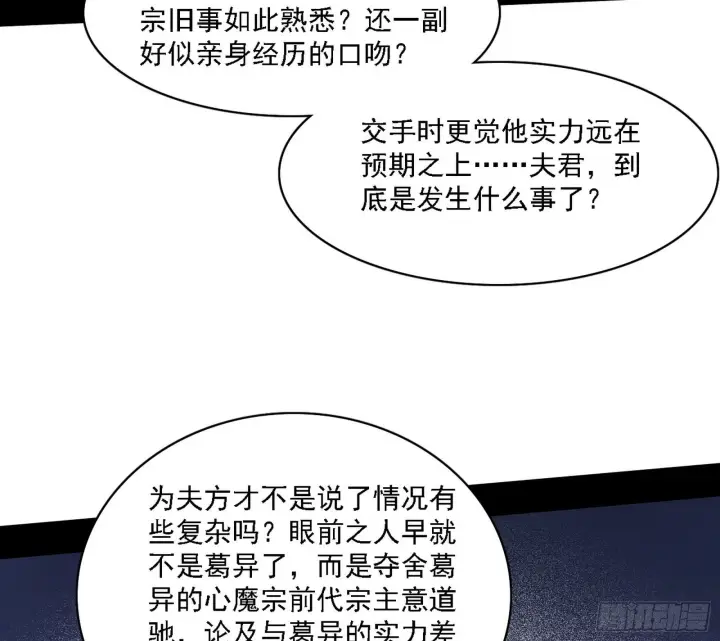 漫画《我为邪帝》妖女本性与一念之间第27张图