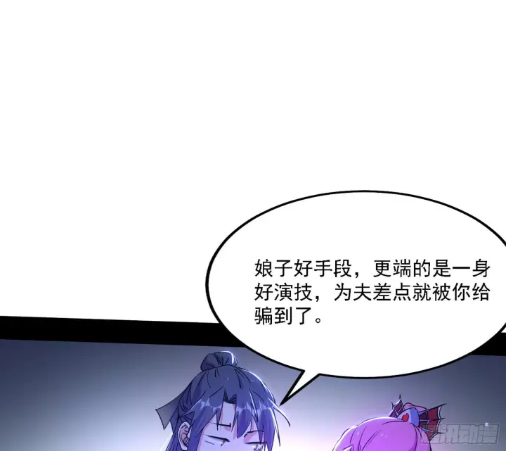 漫画《我为邪帝》妖女本性与一念之间第3张图