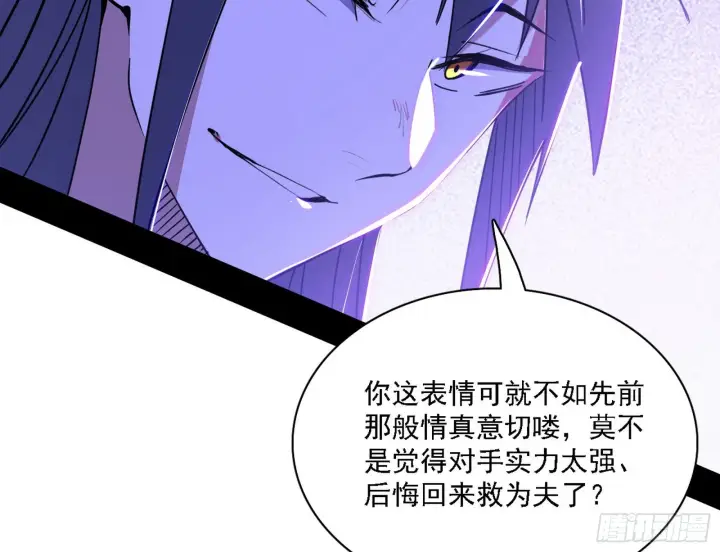 漫画《我为邪帝》妖女本性与一念之间第31张图