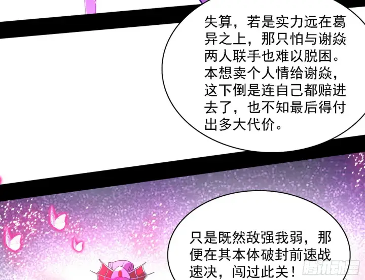 漫画《我为邪帝》妖女本性与一念之间第34张图