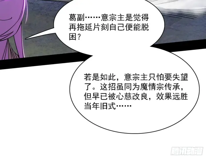 漫画《我为邪帝》妖女本性与一念之间第38张图