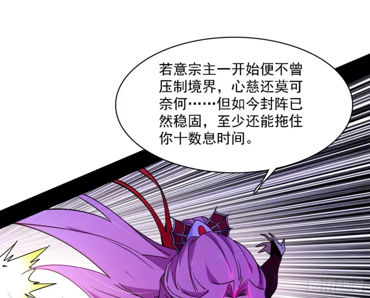 漫画《我为邪帝》妖女本性与一念之间第39张图