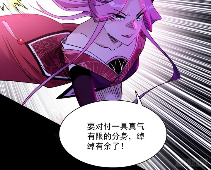 漫画《我为邪帝》妖女本性与一念之间第40张图