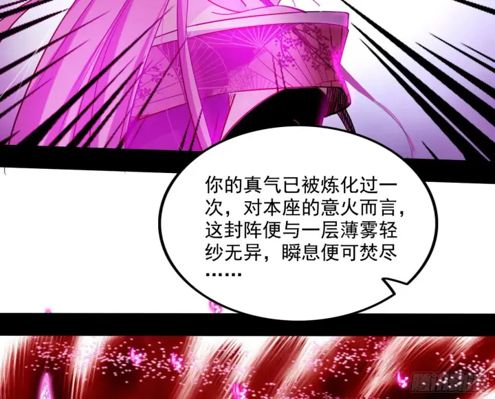 漫画《我为邪帝》妖女本性与一念之间第47张图