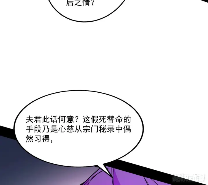 漫画《我为邪帝》妖女本性与一念之间第5张图