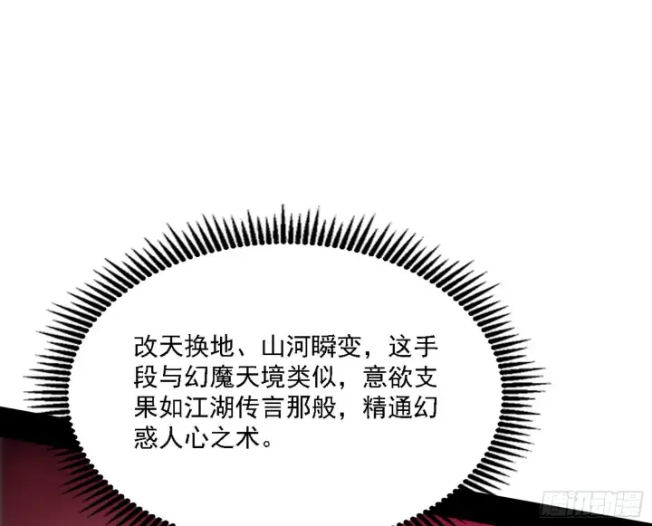 漫画《我为邪帝》妖女本性与一念之间第63张图