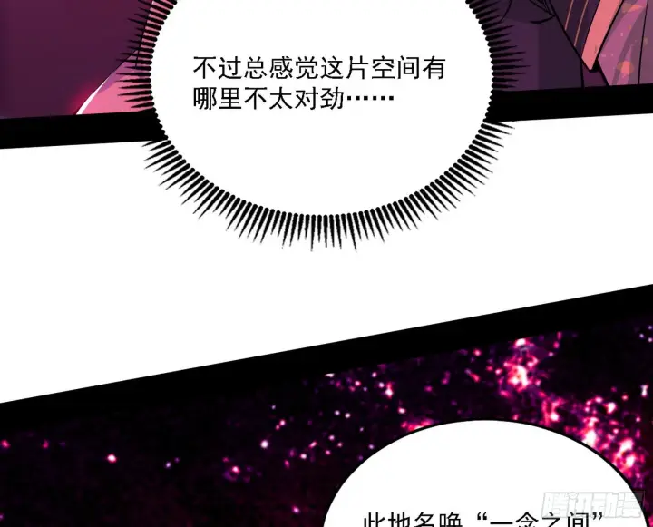 漫画《我为邪帝》妖女本性与一念之间第65张图