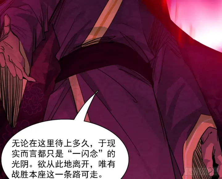 漫画《我为邪帝》妖女本性与一念之间第69张图