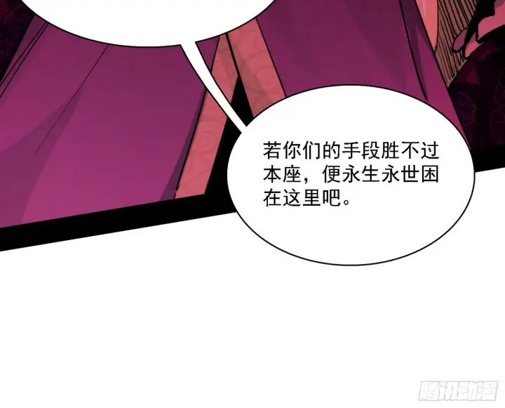 漫画《我为邪帝》妖女本性与一念之间第70张图