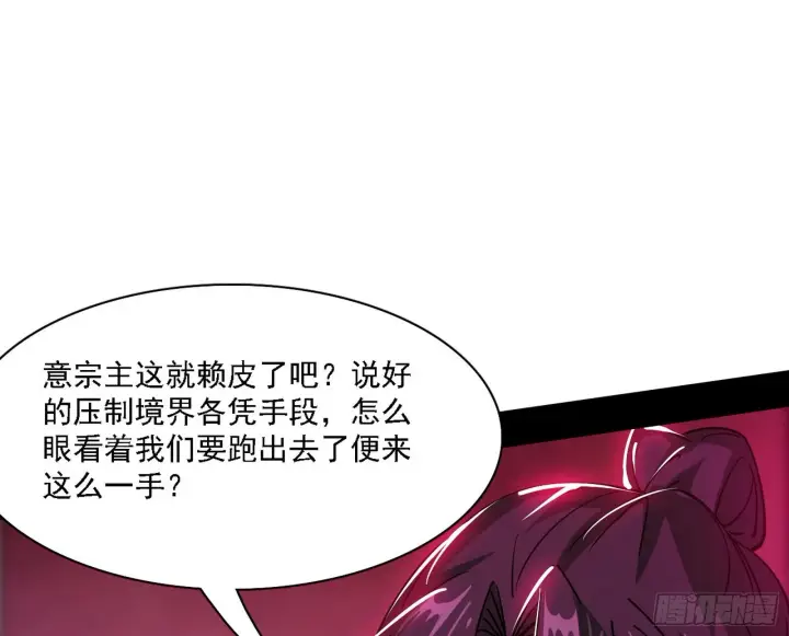 漫画《我为邪帝》妖女本性与一念之间第71张图