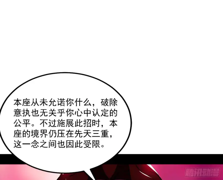 漫画《我为邪帝》妖女本性与一念之间第74张图