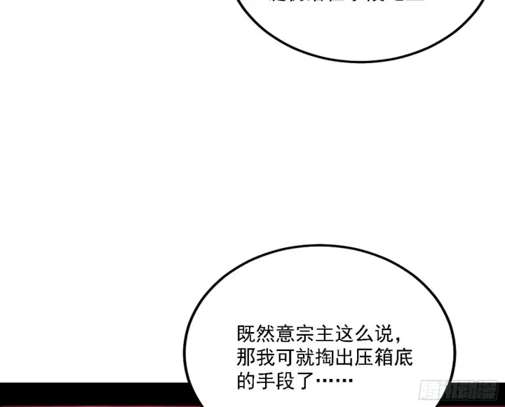 漫画《我为邪帝》妖女本性与一念之间第76张图