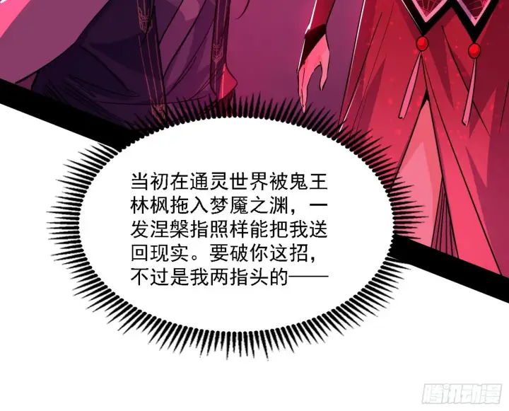 漫画《我为邪帝》妖女本性与一念之间第78张图