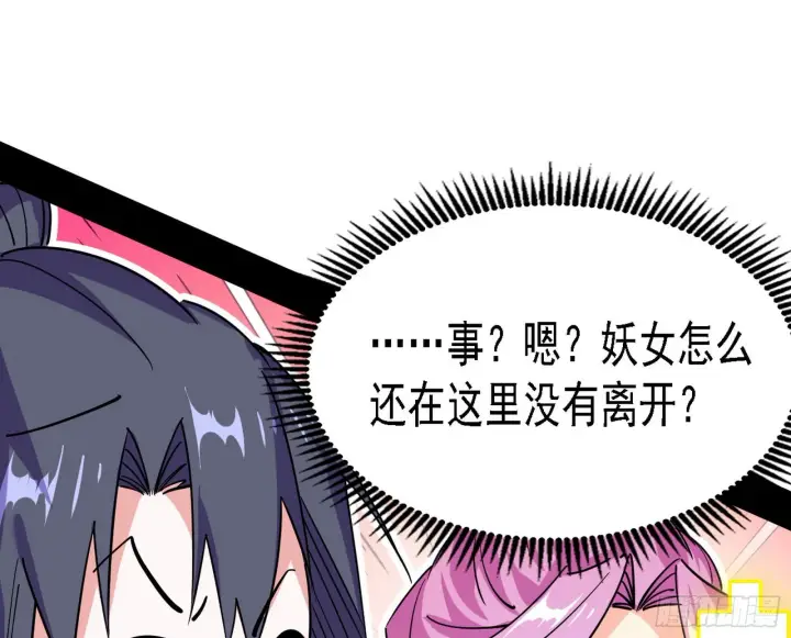 漫画《我为邪帝》妖女本性与一念之间第79张图