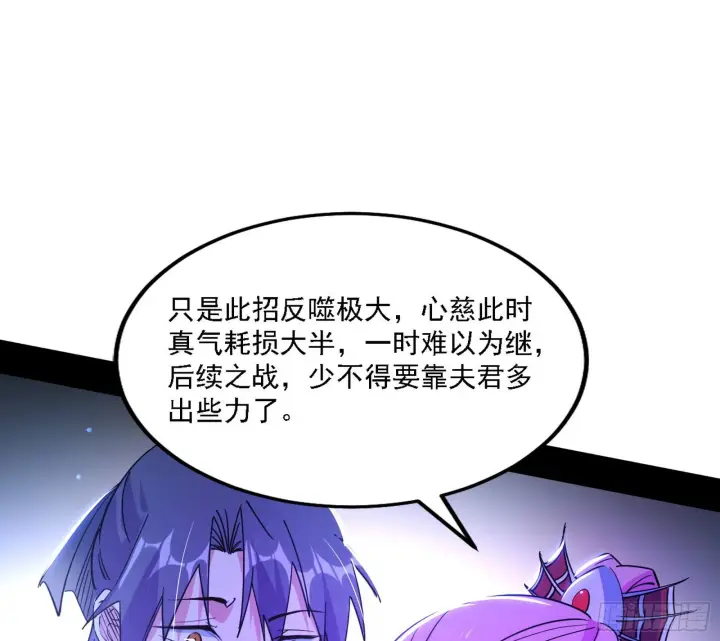 漫画《我为邪帝》妖女本性与一念之间第8张图