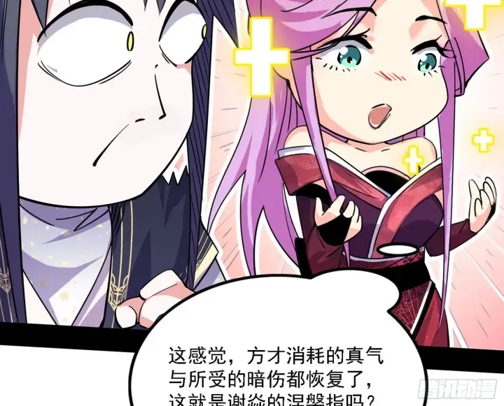 漫画《我为邪帝》妖女本性与一念之间第80张图