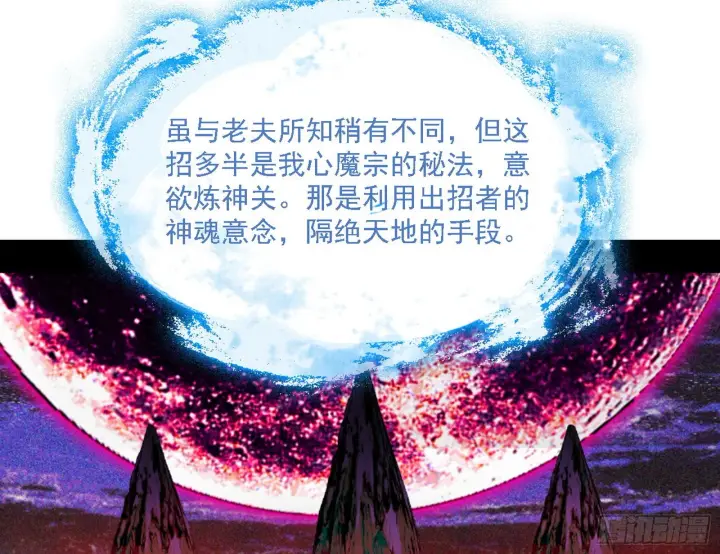 漫画《我为邪帝》妖女本性与一念之间第86张图
