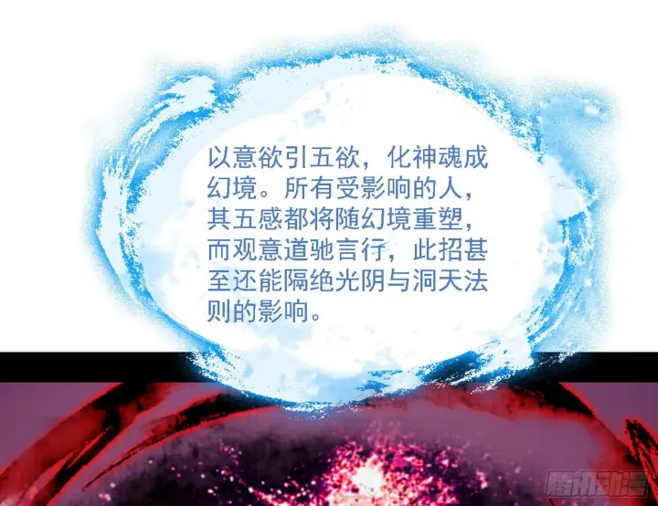 漫画《我为邪帝》妖女本性与一念之间第88张图