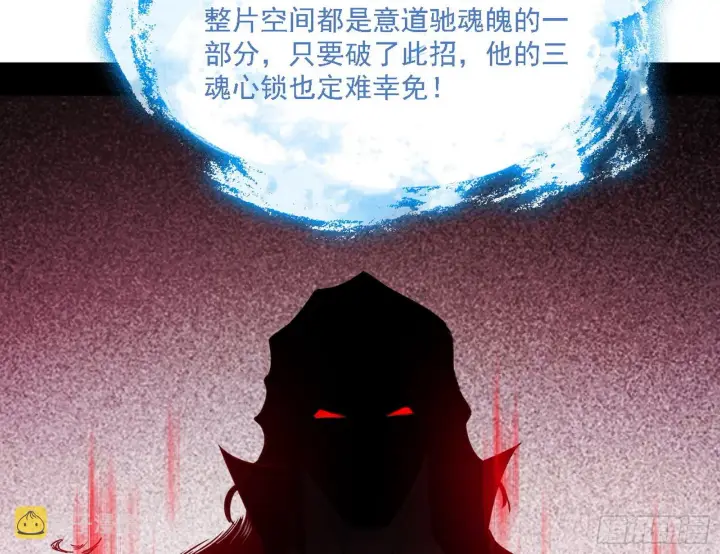 漫画《我为邪帝》妖女本性与一念之间第91张图