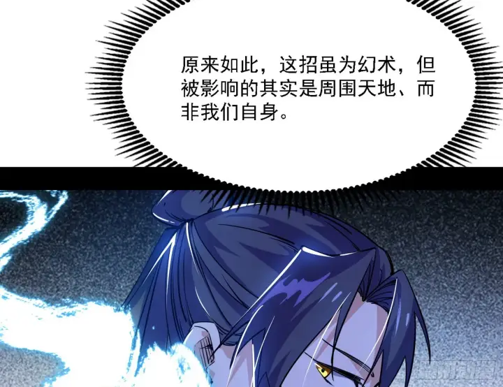 漫画《我为邪帝》妖女本性与一念之间第94张图