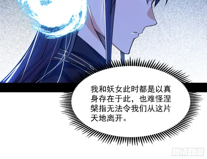 漫画《我为邪帝》妖女本性与一念之间第95张图