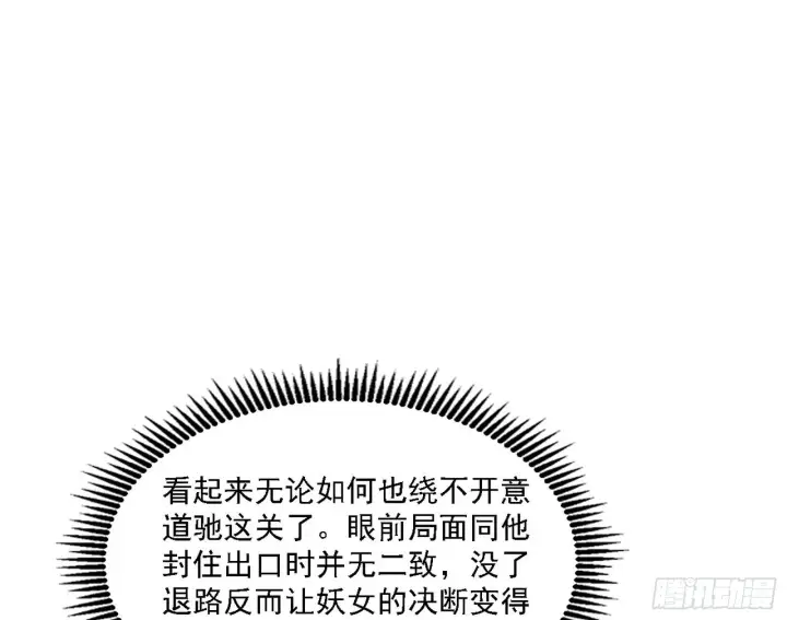 漫画《我为邪帝》妖女本性与一念之间第96张图